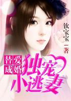 独宠替嫁妻