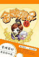金牌宠妃鬼王的金牌宠妃