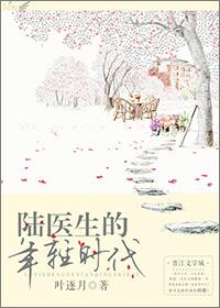 陆年医生