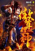 傲尊狂神作者新书