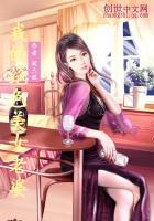 我的绝色老婆已知天命苦