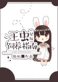 重生星际虫王