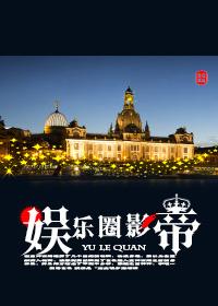 娱乐圈影帝by