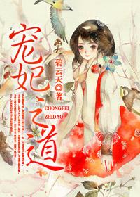 宠妃之道芙暖