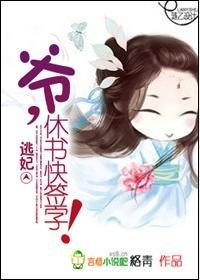 逃婚王爷追逃妃全篇