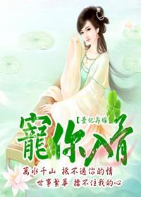 弃妃只宠你