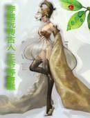 穿越之玩转古人王爷等着瞧