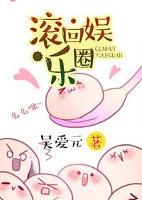 被叫滚出娱乐圈的明星