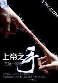 上帝之手3破解版全解锁无广告