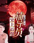 史上最强辅导员书包