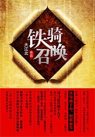 铁骑职能