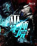 巫师学院评价