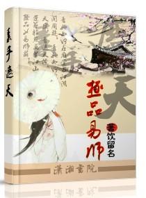 手遮天的图片大全