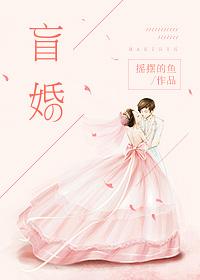 盲婚哑嫁会幸福吗