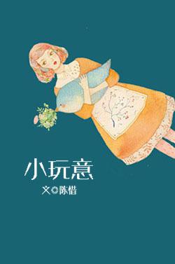 小玩意儿怎么读
