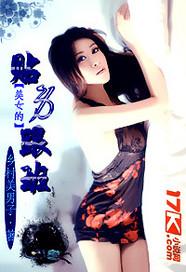 美女的贴身剑仙