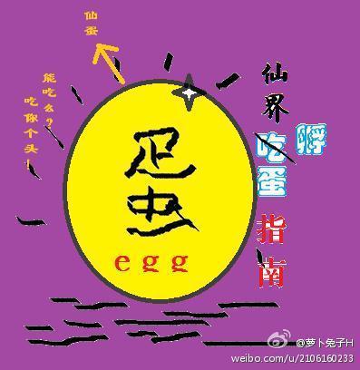 仙界孵蛋指南(H