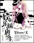 娱乐插班生蔡君夏跟谁在一起