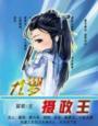 摄政王的九王妃