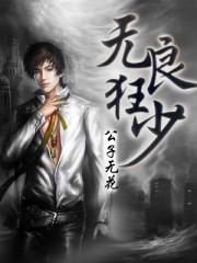 无良狂后惑君心漫画免费下拉式