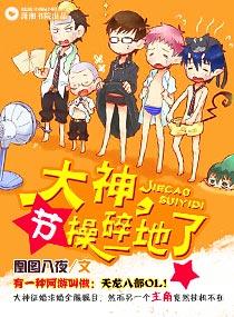 大神节操碎一地了类似