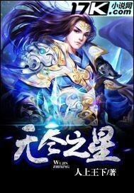 无尽之星腐蚀