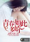 2020青春如此多娇