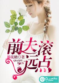前夫滚远点免得我动了胎气