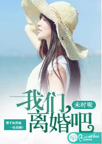 我们离婚吧时漾