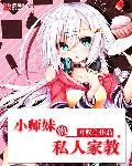 小师妹的老公