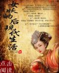 女妖现原形视频