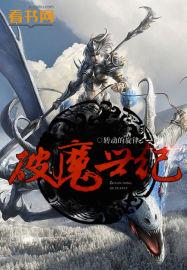 破魔领域是谁的专属