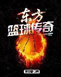 上海东方篮球