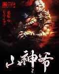 我变成了山神