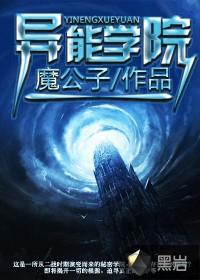 异能学院路人漫画论坛