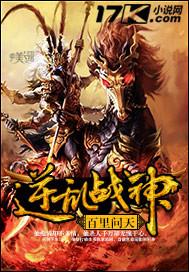 逆道战神最新
