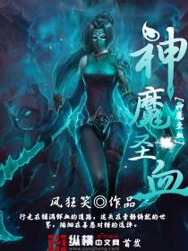 神魔书 血红百科