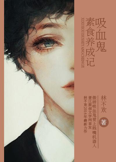 播放吸血鬼调料