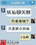 小花仙聊天群