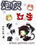 炮灰女主在线逆袭免费阅读无弹窗