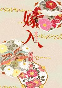 重生之嫁入高门