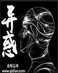异惑女神中文版歌词翻译