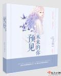 预见未来的你主题班会