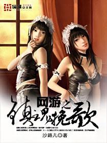 网游之镇魂挽歌TXT八零