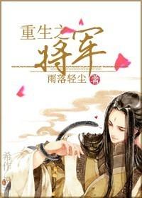 重生之将军府