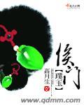 侯门填房