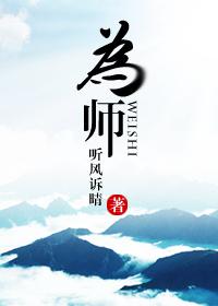 为师妇