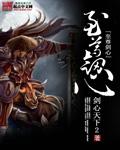 至尊剑主笔趣阁