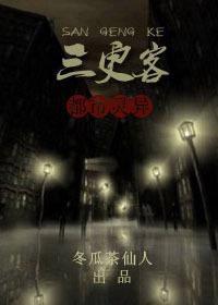 三更客栈剧情介绍