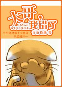大哥我错了别打行吗